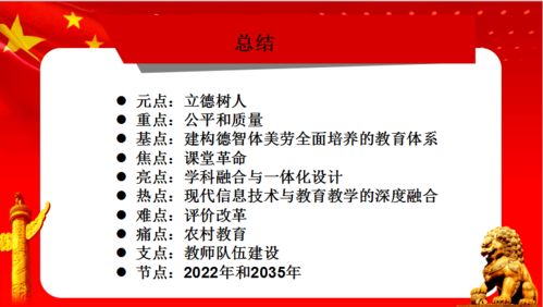 擘畫(huà)新藍(lán)圖，奮進(jìn)正當(dāng)時(shí)——記翔安區(qū)實(shí)驗(yàn)幼兒園黨支部?jī)?yōu)秀黨員帶頭上黨課活動(dòng)